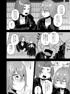 [スタンダードアザラシ] TS、晩夏の候 (東京卍リベンジャーズ) [DL版]_10