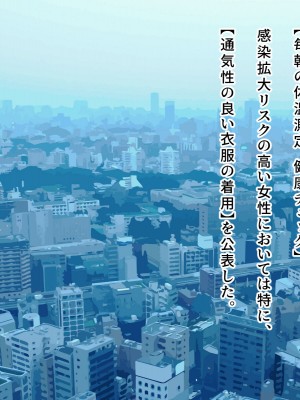 [羞恥工房] 羞恥！恥ずかしすぎる感染拡大防止対策_051