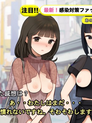 [羞恥工房] 羞恥！恥ずかしすぎる感染拡大防止対策_129