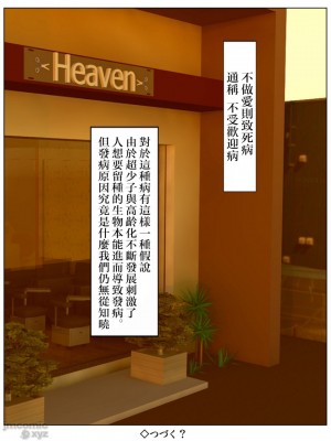 [水無月三日] セックスしないと死ぬ病～発病したらセックスは義務～ 1-4_0096