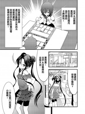 [No Future (Lとらっぷ、端音乱希)] スペル&サモナーズ カードバトルをしただけなのに、どうしてエッチな目に!？ [changl个人汉化] [DL版]_02