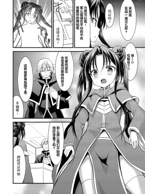 [No Future (Lとらっぷ、端音乱希)] スペル&サモナーズ カードバトルをしただけなのに、どうしてエッチな目に!？ [changl个人汉化] [DL版]_05