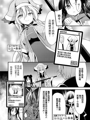 [No Future (Lとらっぷ、端音乱希)] スペル&サモナーズ カードバトルをしただけなのに、どうしてエッチな目に!？ [changl个人汉化] [DL版]_09