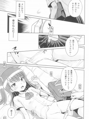 (C100) [えろり屋 (たまちゆき)] ふたりきりの停止世界_17