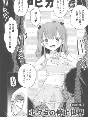 (C100) [えろり屋 (たまちゆき)] ふたりきりの停止世界_63