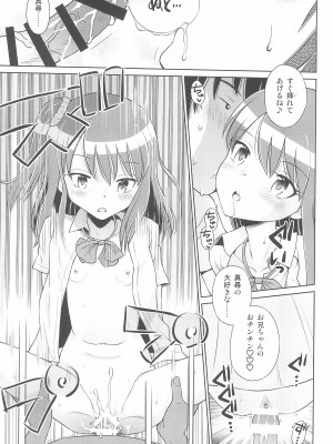 (C100) [えろり屋 (たまちゆき)] ふたりきりの停止世界_19