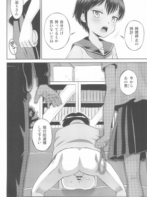 (C100) [えろり屋 (たまちゆき)] ふたりきりの停止世界_60