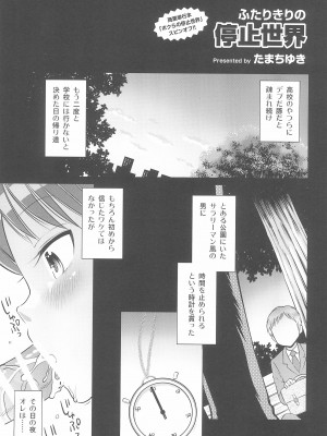 (C100) [えろり屋 (たまちゆき)] ふたりきりの停止世界_09