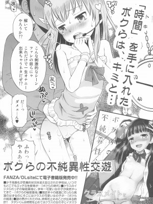 (C100) [えろり屋 (たまちゆき)] ふたりきりの停止世界_37