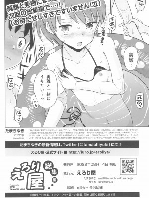 (C100) [えろり屋 (たまちゆき)] ふたりきりの停止世界_68