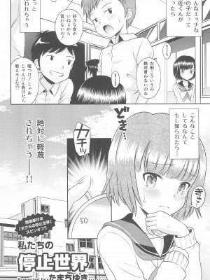 (C100) [えろり屋 (たまちゆき)] ふたりきりの停止世界_28