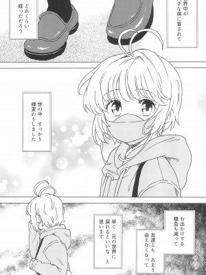 (C100) [MURDER HOUSE (若穂りく)] さくらと小狼のお家デート (カードキャプターさくら)_05