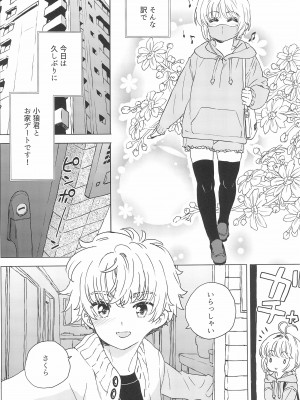 (C100) [MURDER HOUSE (若穂りく)] さくらと小狼のお家デート (カードキャプターさくら)_06