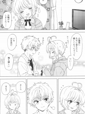 (C100) [MURDER HOUSE (若穂りく)] さくらと小狼のお家デート (カードキャプターさくら)_08