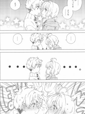 (C100) [MURDER HOUSE (若穂りく)] さくらと小狼のお家デート (カードキャプターさくら)_12