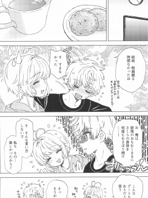 (C100) [MURDER HOUSE (若穂りく)] さくらと小狼のお家デート (カードキャプターさくら)_26