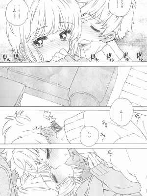 (C100) [MURDER HOUSE (若穂りく)] さくらと小狼のお家デート (カードキャプターさくら)_15