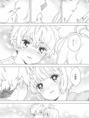 (C100) [MURDER HOUSE (若穂りく)] さくらと小狼のお家デート (カードキャプターさくら)_11