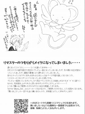 (C100) [MURDER HOUSE (若穂りく)] さくらと小狼のお家デート (カードキャプターさくら)_29