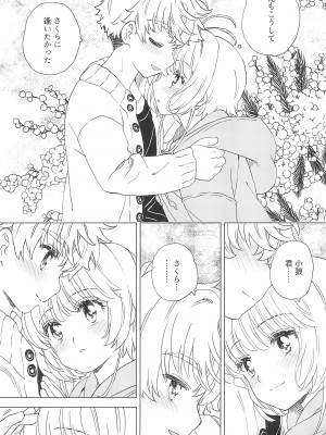 (C100) [MURDER HOUSE (若穂りく)] さくらと小狼のお家デート (カードキャプターさくら)_09