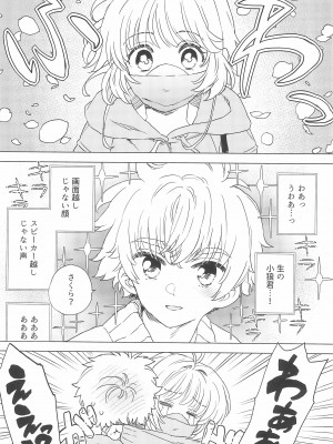 (C100) [MURDER HOUSE (若穂りく)] さくらと小狼のお家デート (カードキャプターさくら)_07