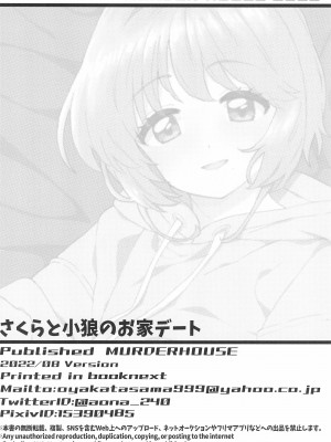 (C100) [MURDER HOUSE (若穂りく)] さくらと小狼のお家デート (カードキャプターさくら)_30