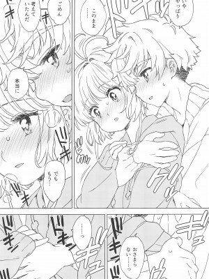 (C100) [MURDER HOUSE (若穂りく)] さくらと小狼のお家デート (カードキャプターさくら)_14