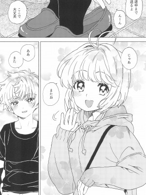 (C100) [MURDER HOUSE (若穂りく)] さくらと小狼のお家デート (カードキャプターさくら)_27