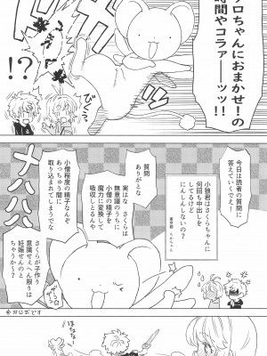 (C100) [MURDER HOUSE (若穂りく)] さくらと小狼のお家デート (カードキャプターさくら)_28