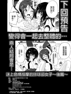 [かみか堂(銀曜ハル)] 性感マッサージにハマってしまったバレー部女子の話～中編_57