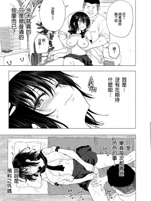[かみか堂(銀曜ハル)] 性感マッサージにハマってしまったバレー部女子の話～中編_22