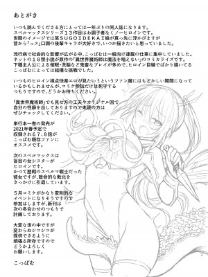 [ぱむの巣 (こっぱむ)] 絶倫飛翔スペルマックス華 肉悦トンネルからの脱出_24