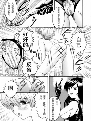 [星野ういろう] 母子家庭のしつけ (君の縄) [中国翻訳]_05