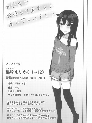 (C100) [んつぁてぃむん (遊来りん)] 小○生だけど妊娠して赤ちゃん産んじゃいました_03