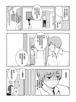 [どもども (ども)] お隣さんの子に一万円あげたら色々やらせてくれた [中国翻訳]_12