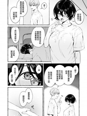 [そぼろ研究所 (吉田そぼろ)] クラスメイトのサキュバスちゃんの相手は僕だけじゃなかった話 [中国翻訳] [DL版]_18