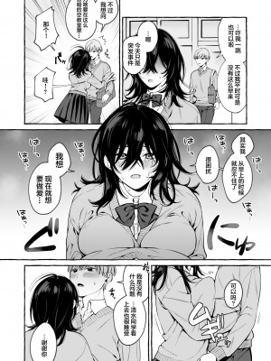 [そぼろ研究所 (吉田そぼろ)] クラスメイトのサキュバスちゃんの相手は僕だけじゃなかった話 [中国翻訳] [DL版]_04