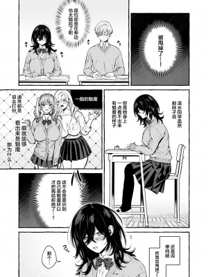 [そぼろ研究所 (吉田そぼろ)] クラスメイトのサキュバスちゃんの相手は僕だけじゃなかった話 [中国翻訳] [DL版]_11