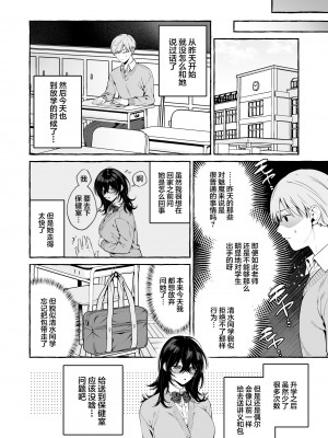 [そぼろ研究所 (吉田そぼろ)] クラスメイトのサキュバスちゃんの相手は僕だけじゃなかった話 [中国翻訳] [DL版]_28