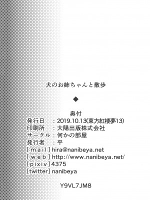 (紅楼夢15) [何かの部屋 (平)] 犬のお姉ちゃんと散歩 (東方Project)[肉包汉化组]_20