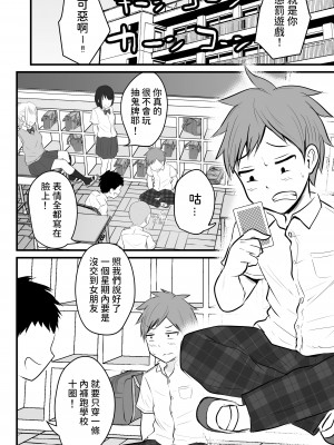 [華火れん] 堅物な担任女教師とマッチングしたから性処理してもらって・・・1-4_0003