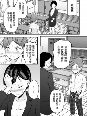 [華火れん] 堅物な担任女教師とマッチングしたから性処理してもらって・・・1-4_0026