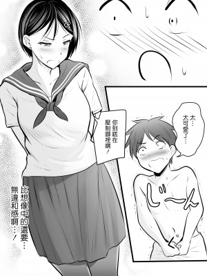 [華火れん] 堅物な担任女教師とマッチングしたから性処理してもらって・・・1-4_0090