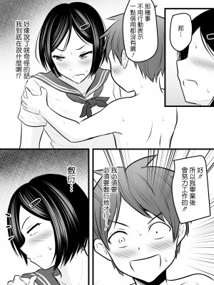 [華火れん] 堅物な担任女教師とマッチングしたから性処理してもらって・・・1-4_0103