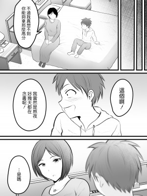 [華火れん] 堅物な担任女教師とマッチングしたから性処理してもらって・・・1-4_0110