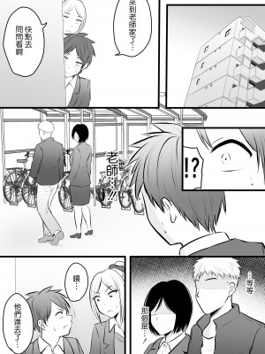 [華火れん] 堅物な担任女教師とマッチングしたから性処理してもらって・・・1-4_0118