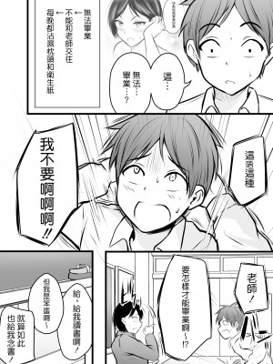 [華火れん] 堅物な担任女教師とマッチングしたから性処理してもらって・・・1-4_0071