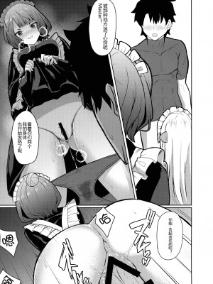 (C97) [佐伯重工 (サイキライダー)] ときめきフォーリナーズ (Fate Grand Order) [黑锅汉化组]_15