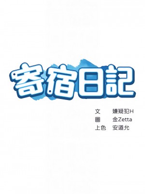 寄宿日記 112-113話_113_04