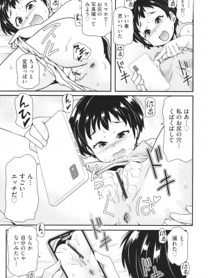 [アンソロジー] 少女組曲 24_136